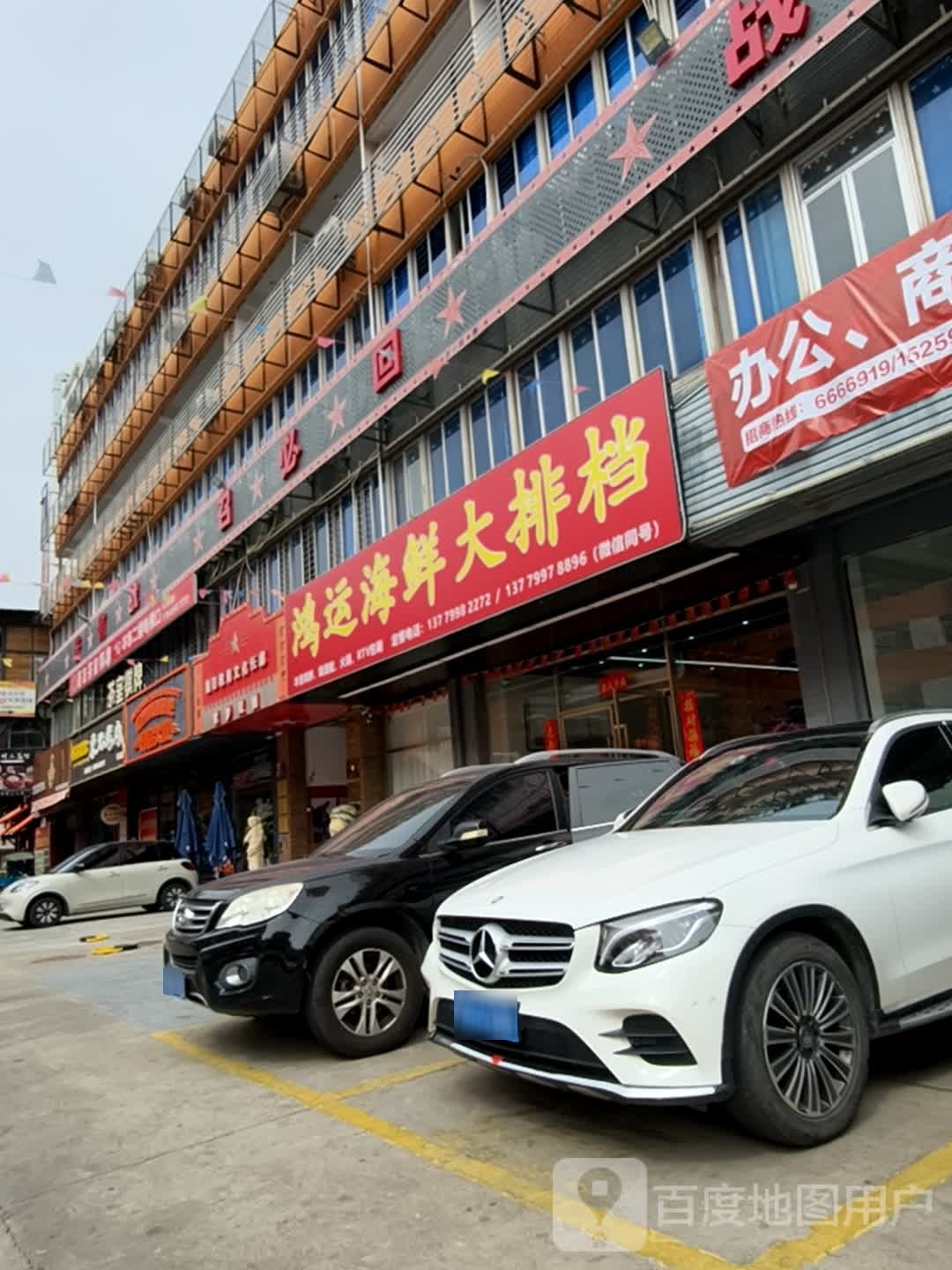 鸿运海鲜烧烤排挡