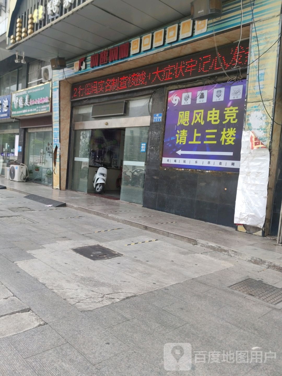 飓丰网咖