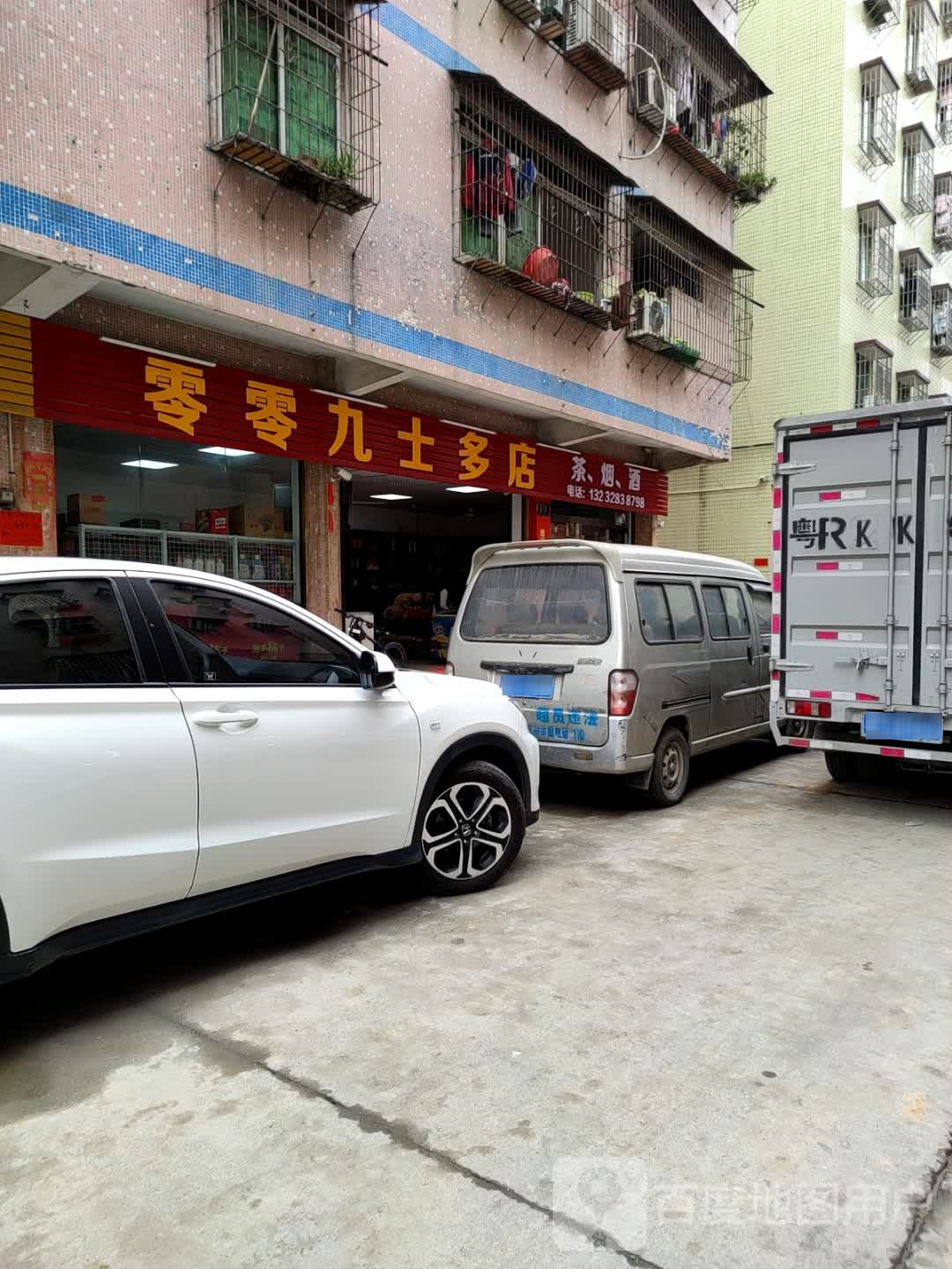 零零九市多店