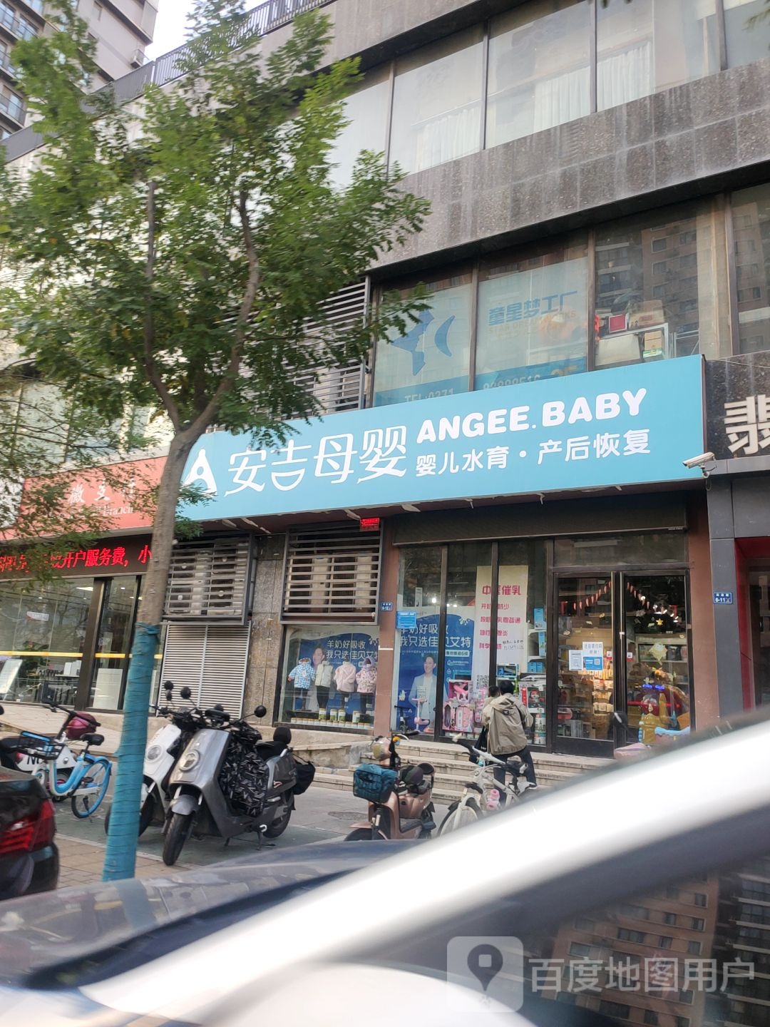 安吉母婴(永威·翡翠城店)