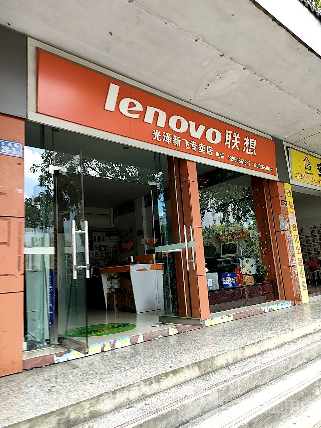 光泽新飞专卖店
