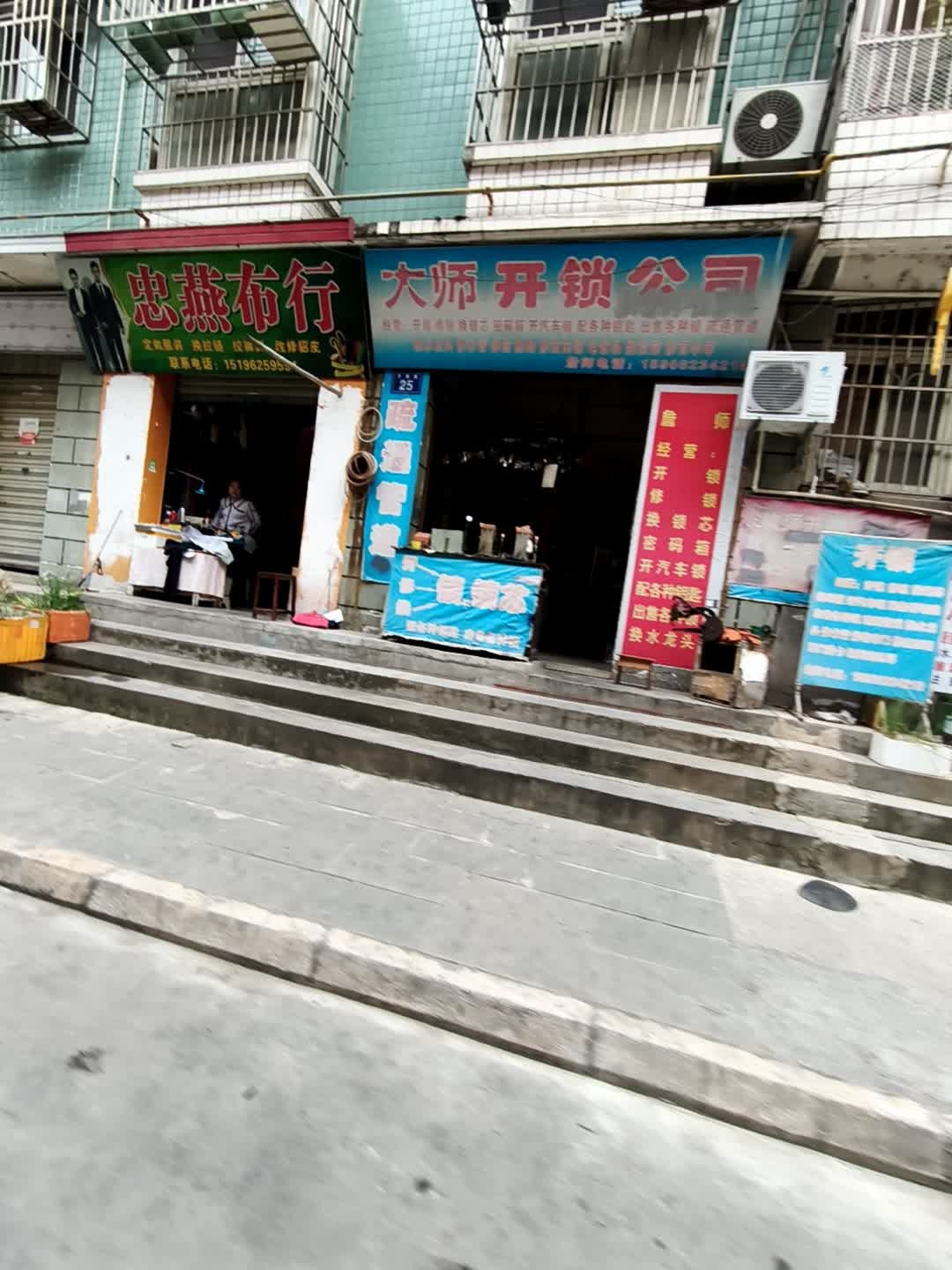 大师开锁公司