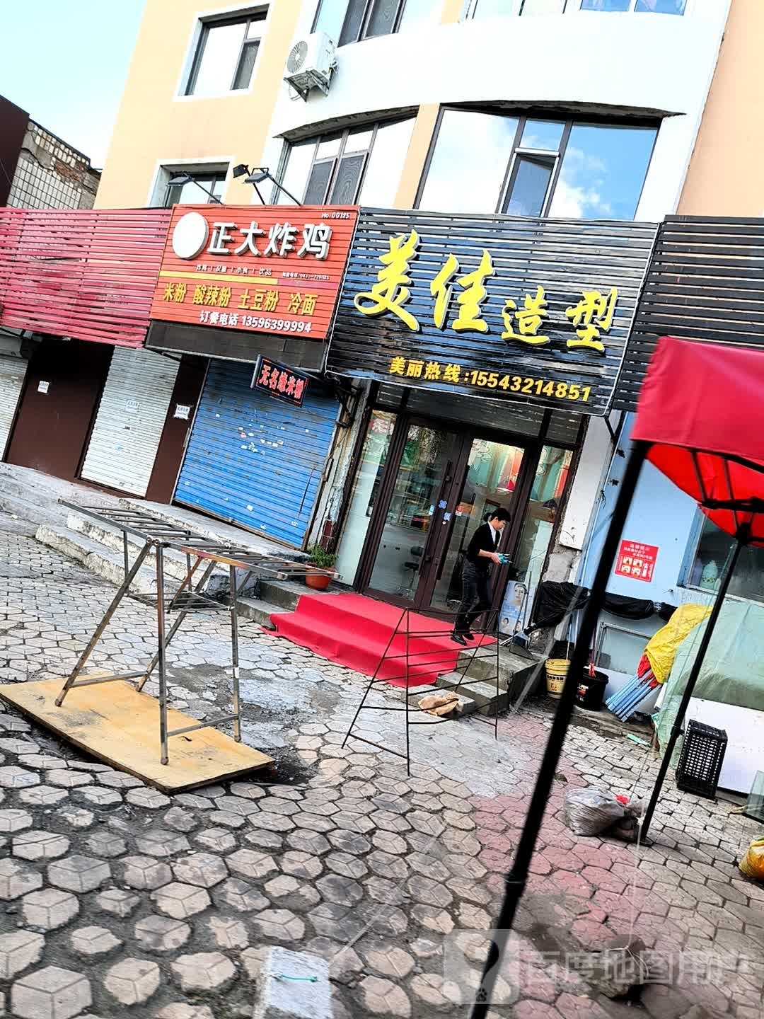 美佳造型(铁合西路店)