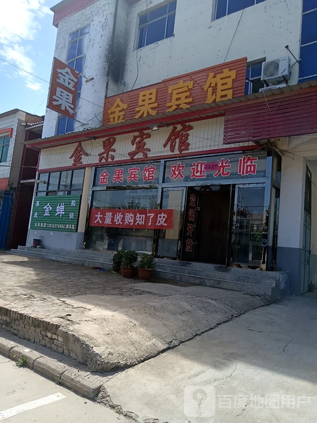 金果宾馆