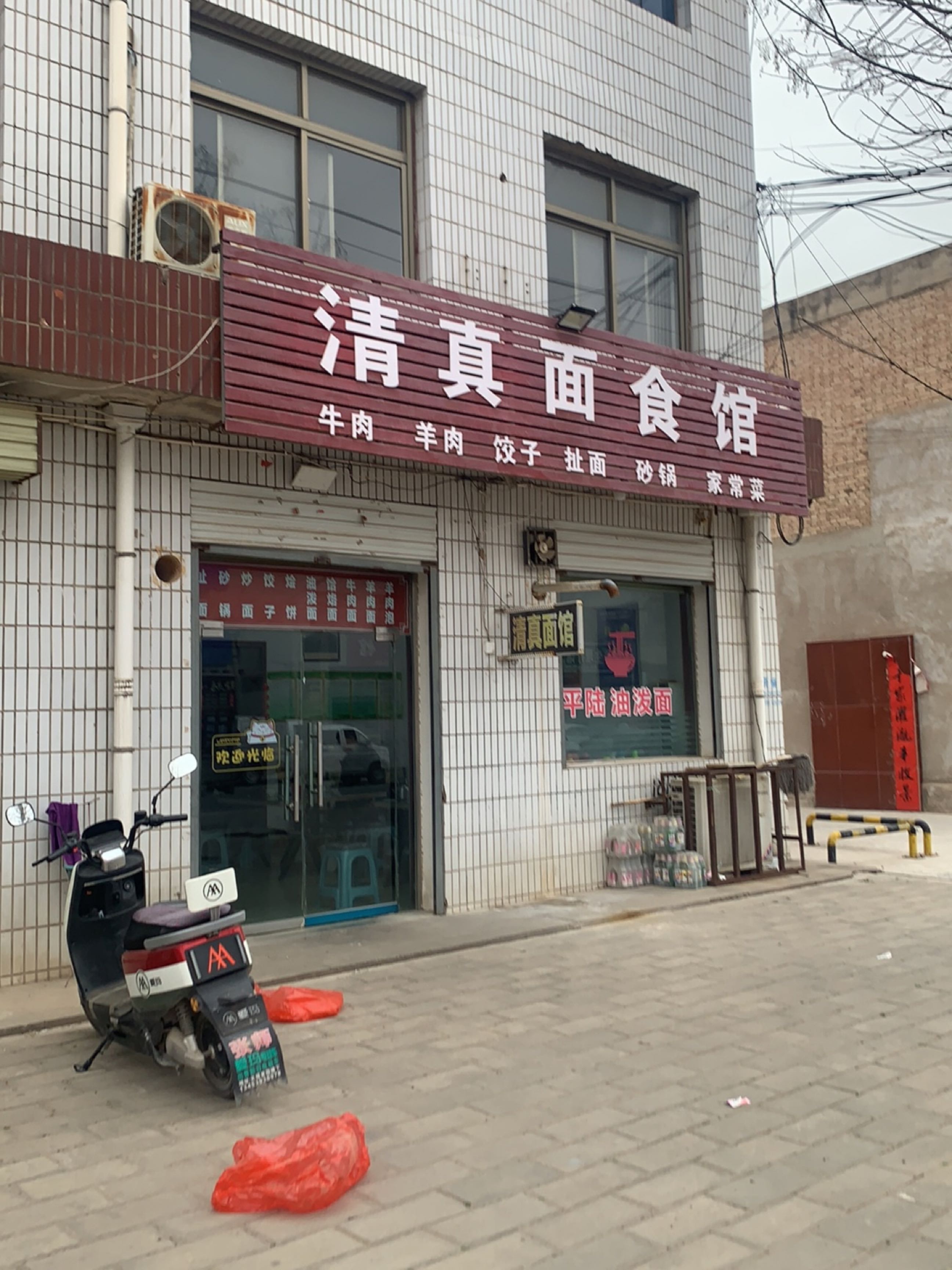 清真面食馆(陌南店)