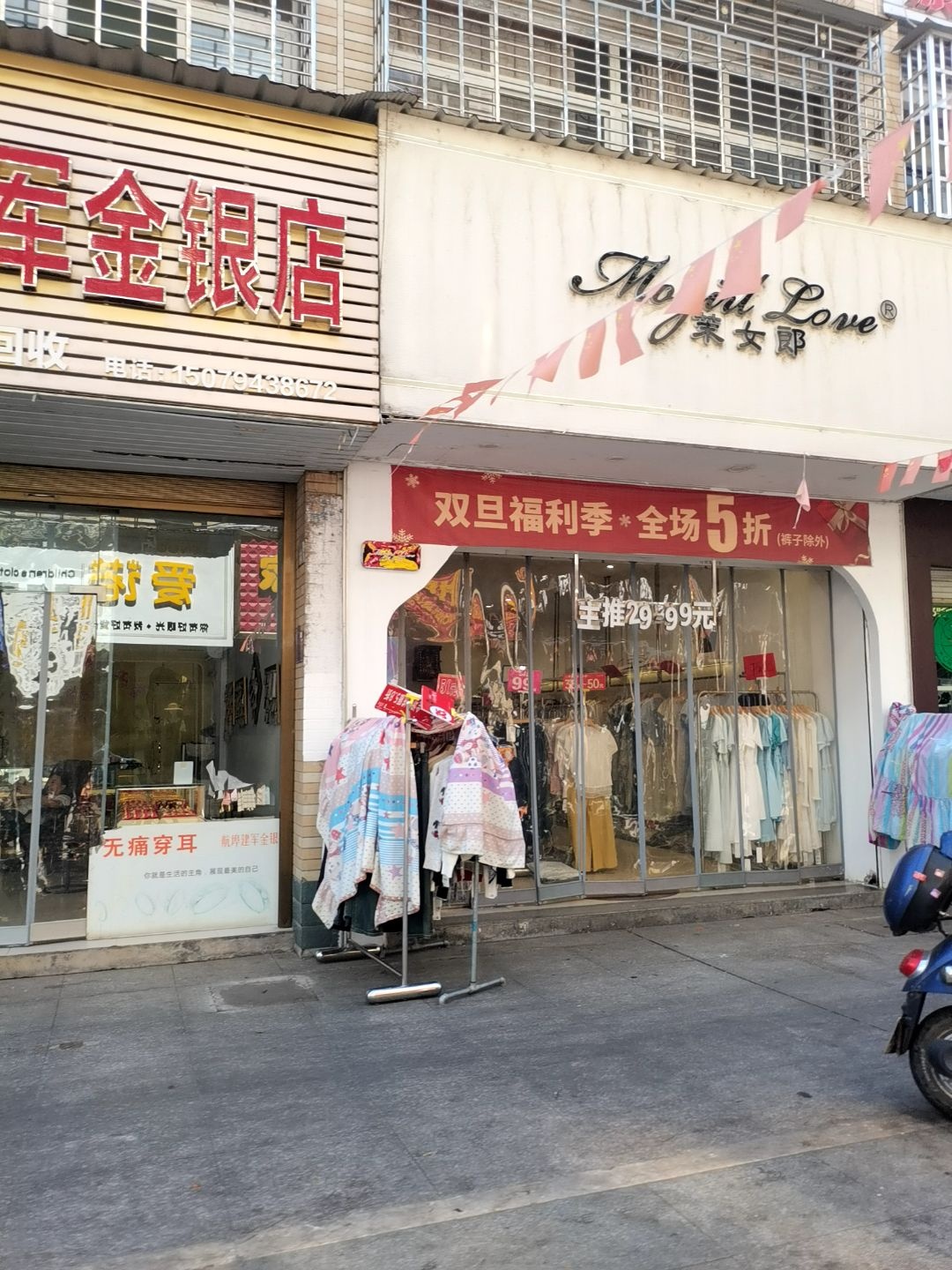 航埠建军金银店(月池购物中心店)