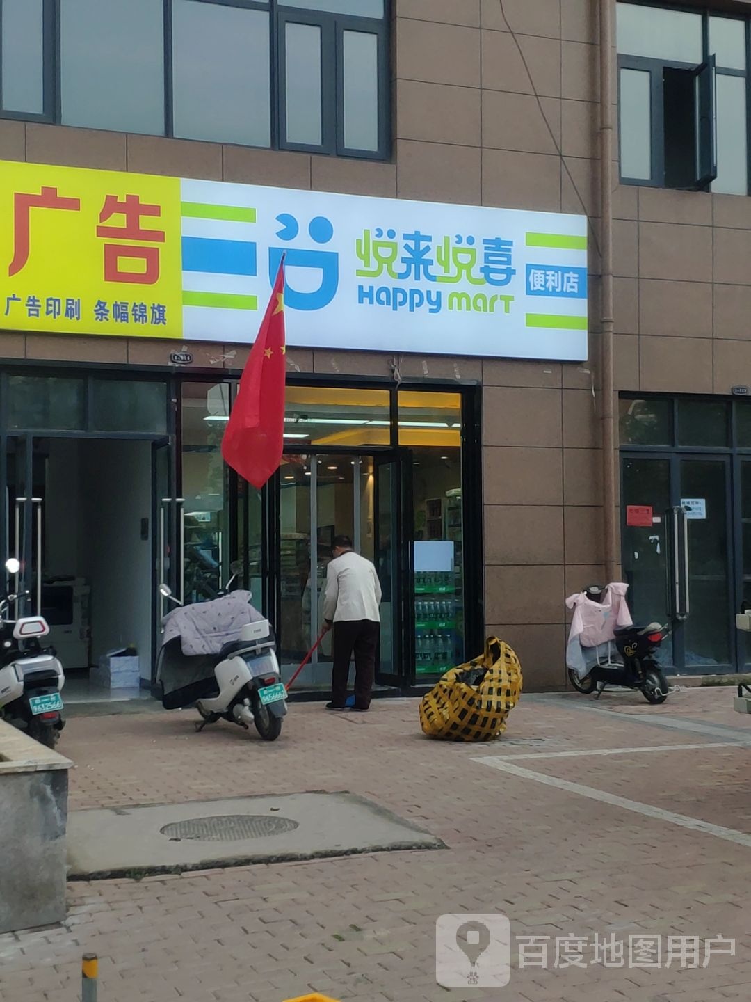 悦来悦喜(城东南路店)