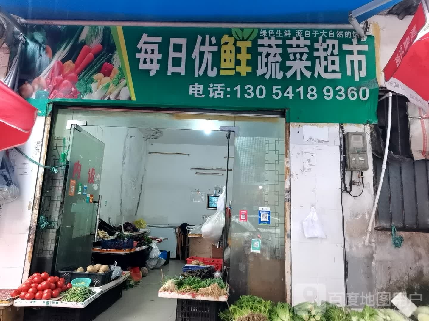 每日优鲜蔬菜超市