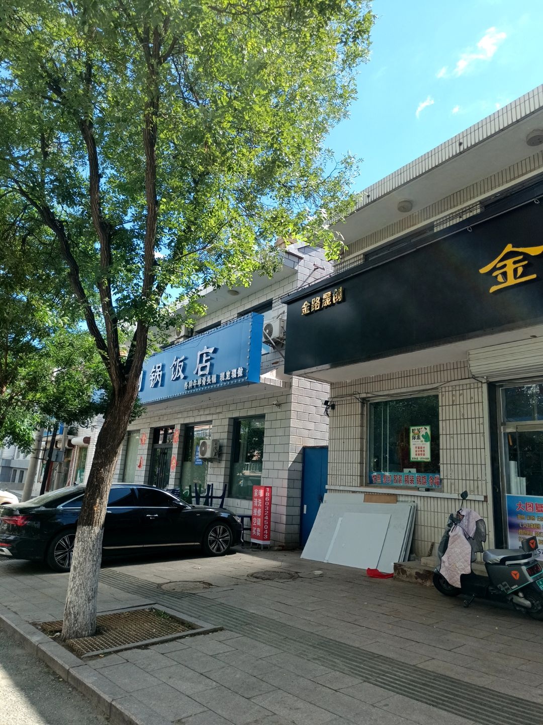 清真铭源涮锅饭店