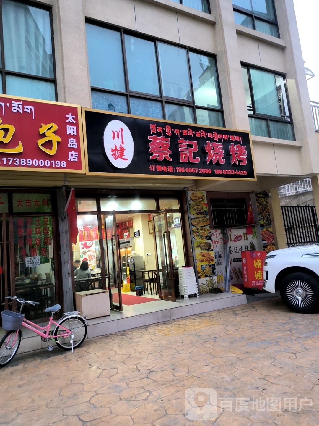 川犍蔡计烧烤