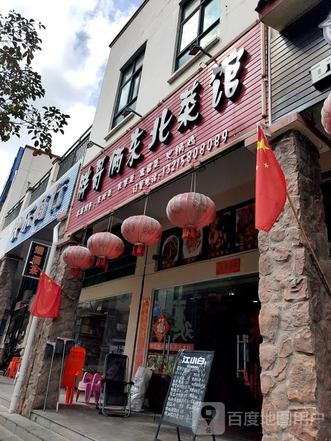 快乐商行