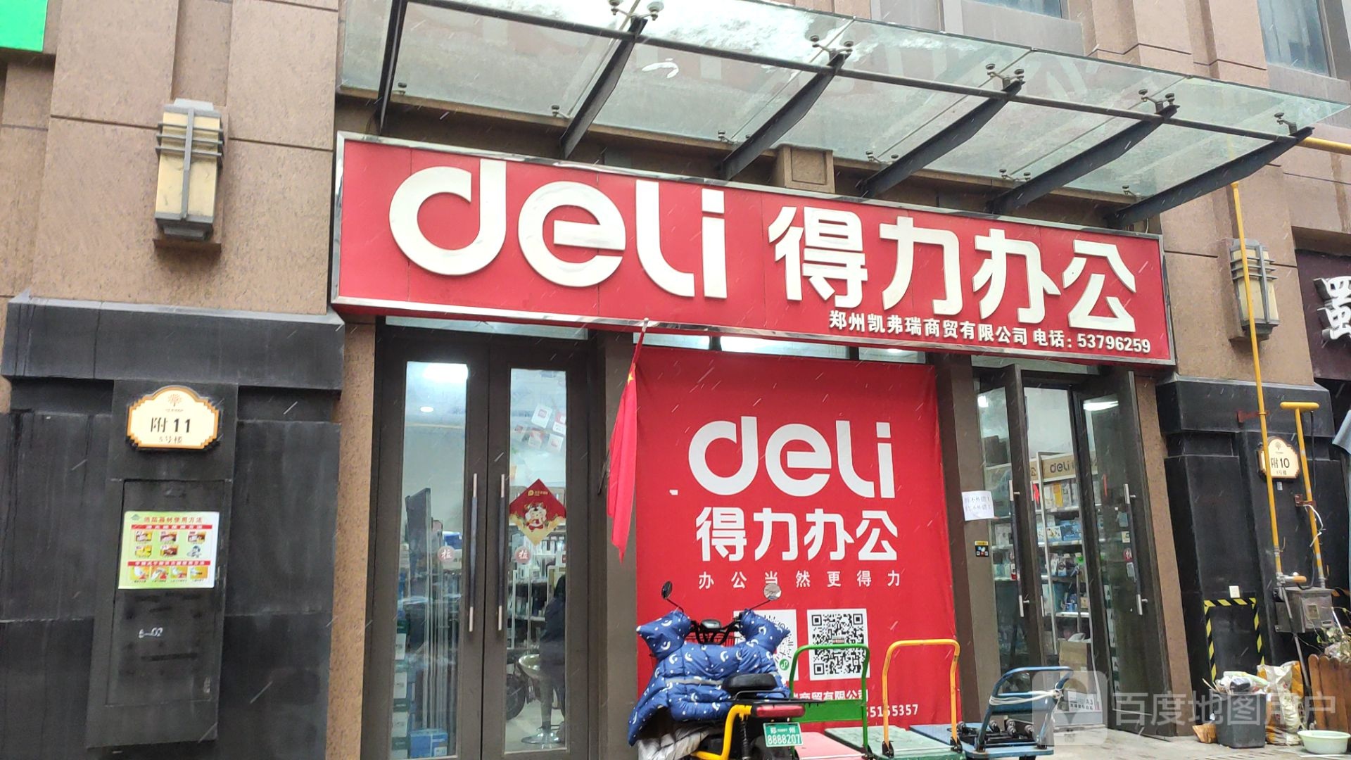 得力文具(祥盛街店)