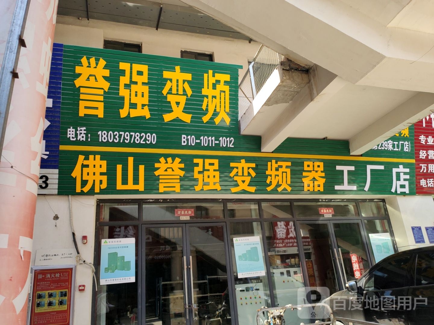 荥阳市豫龙镇佛山誉强变频器工厂店