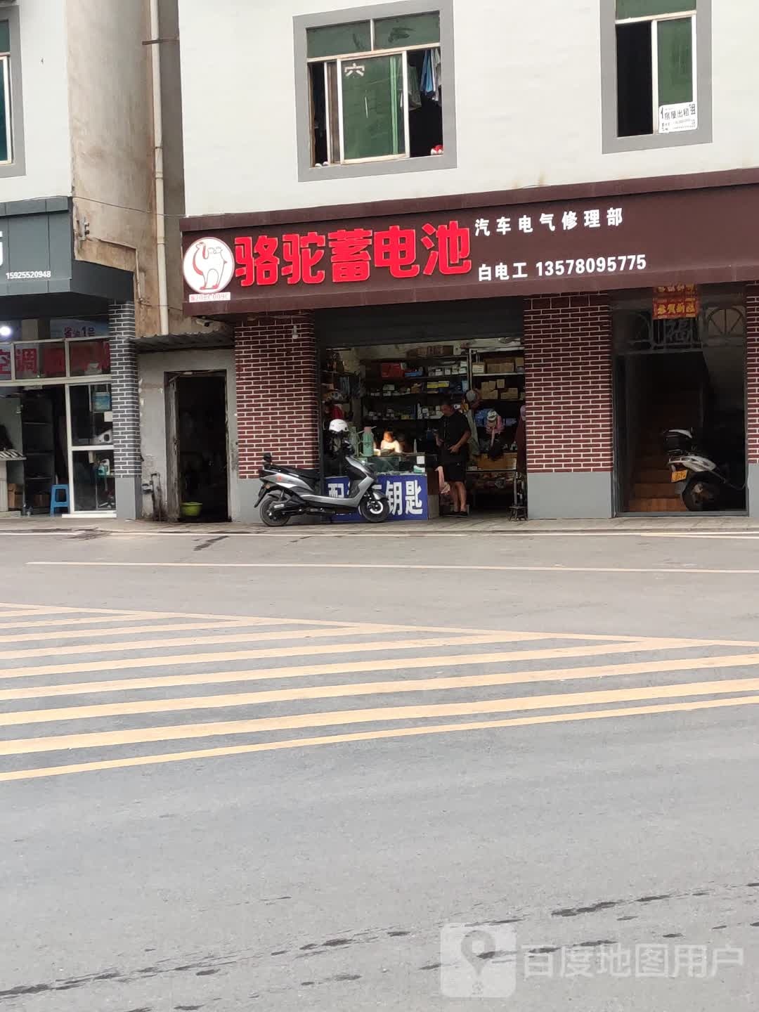 骆驼蓄电池(永进路店)
