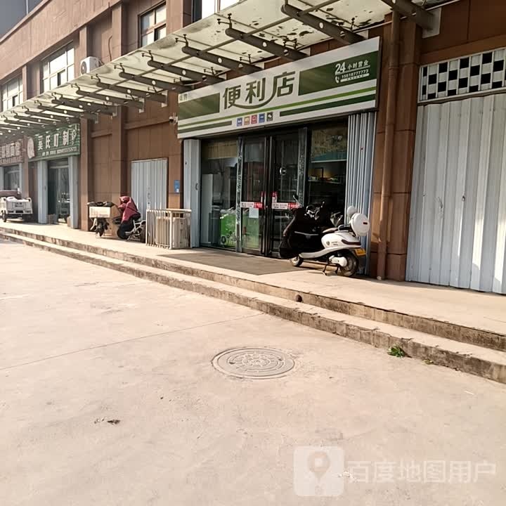 嗨够便利店24(H)