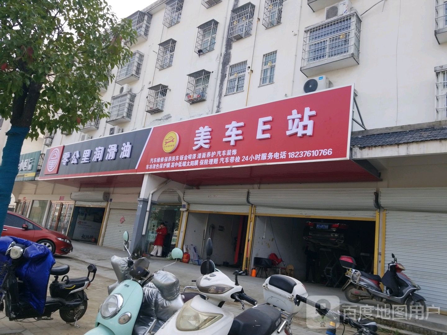 零公里q滑油(学苑街店)