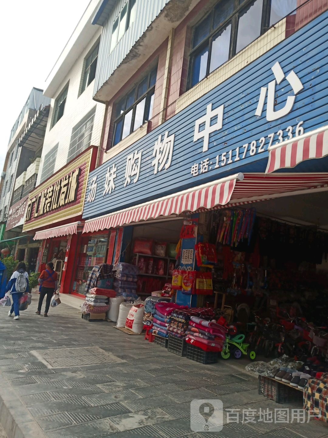 汤妹购物中心