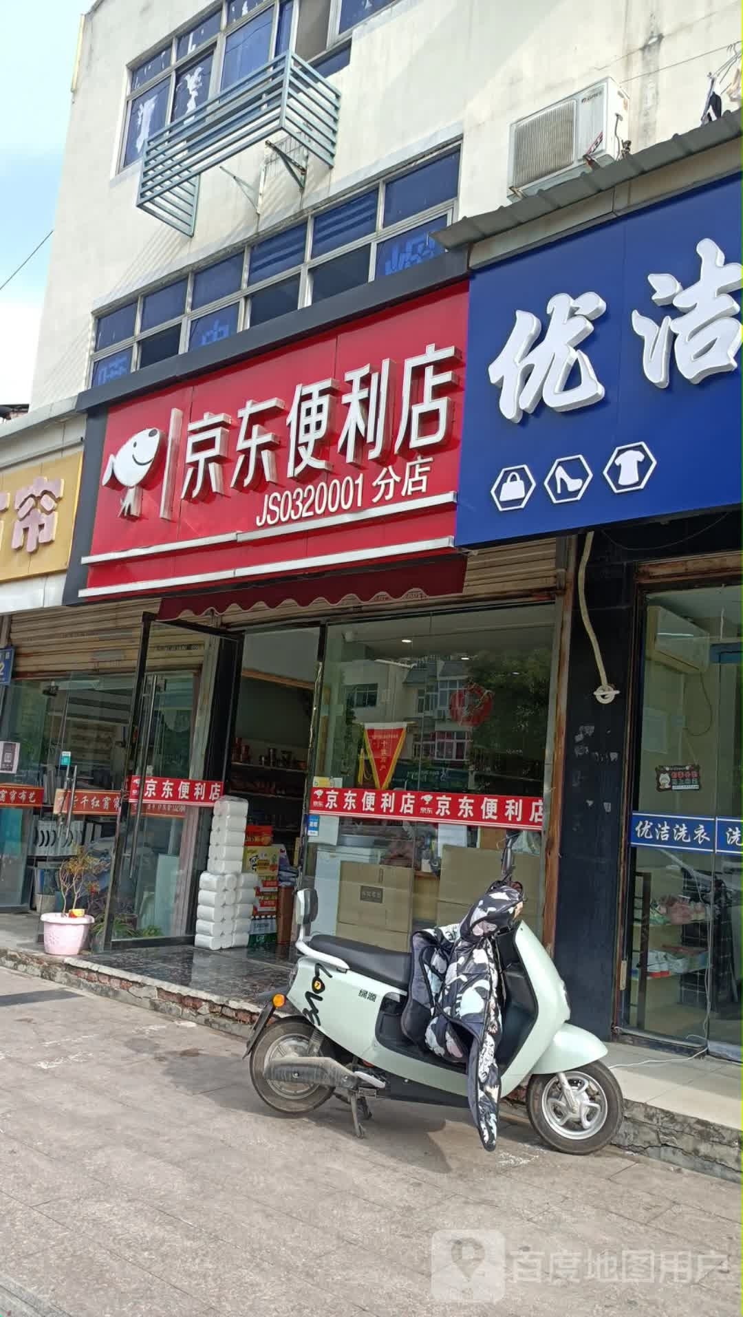 京东便店(分店)