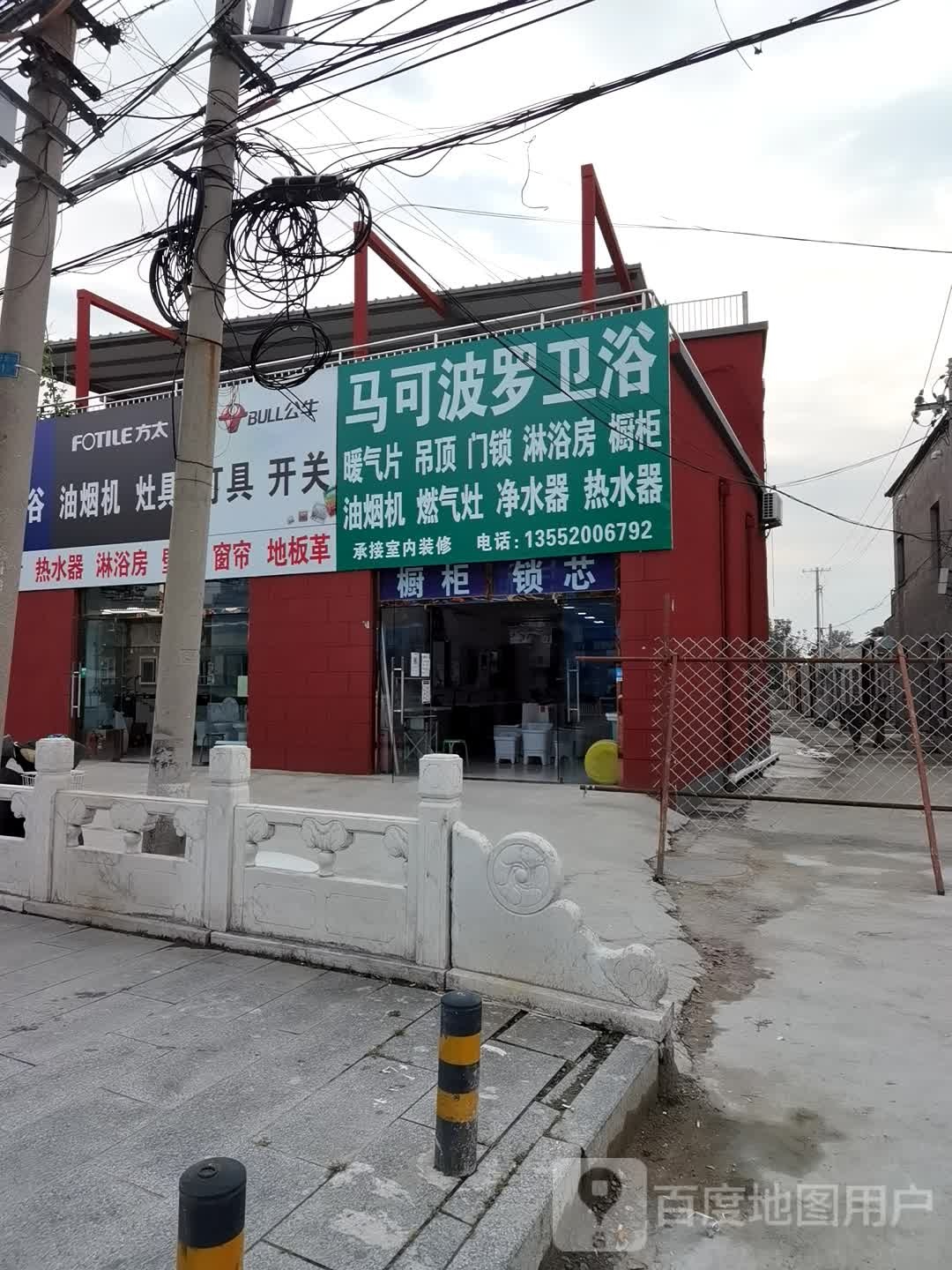 马可波罗卫浴(大窦路店)