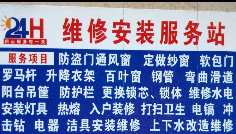 三亚专注家庭维修中心