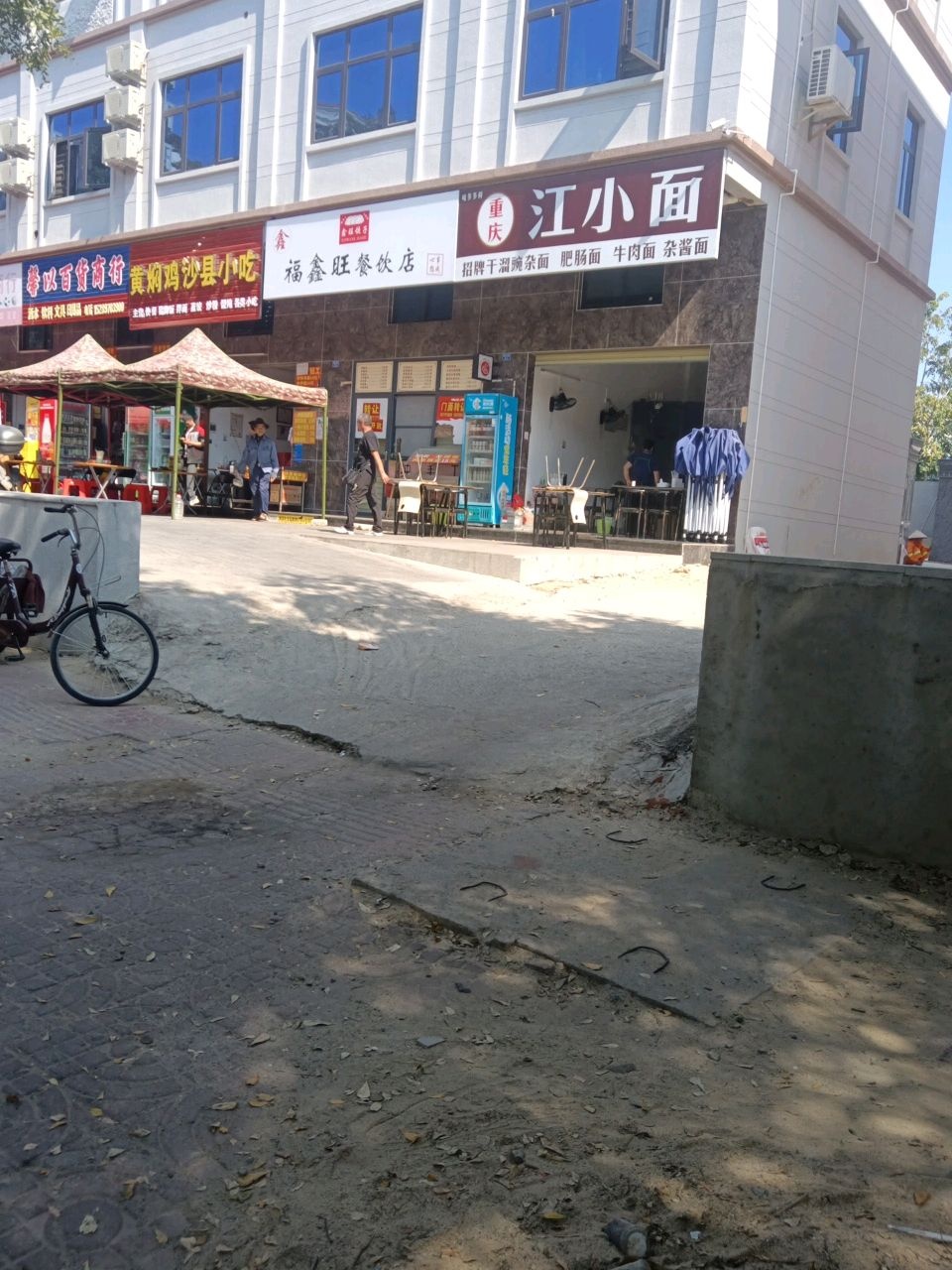 黄焖鸡沙县小吃