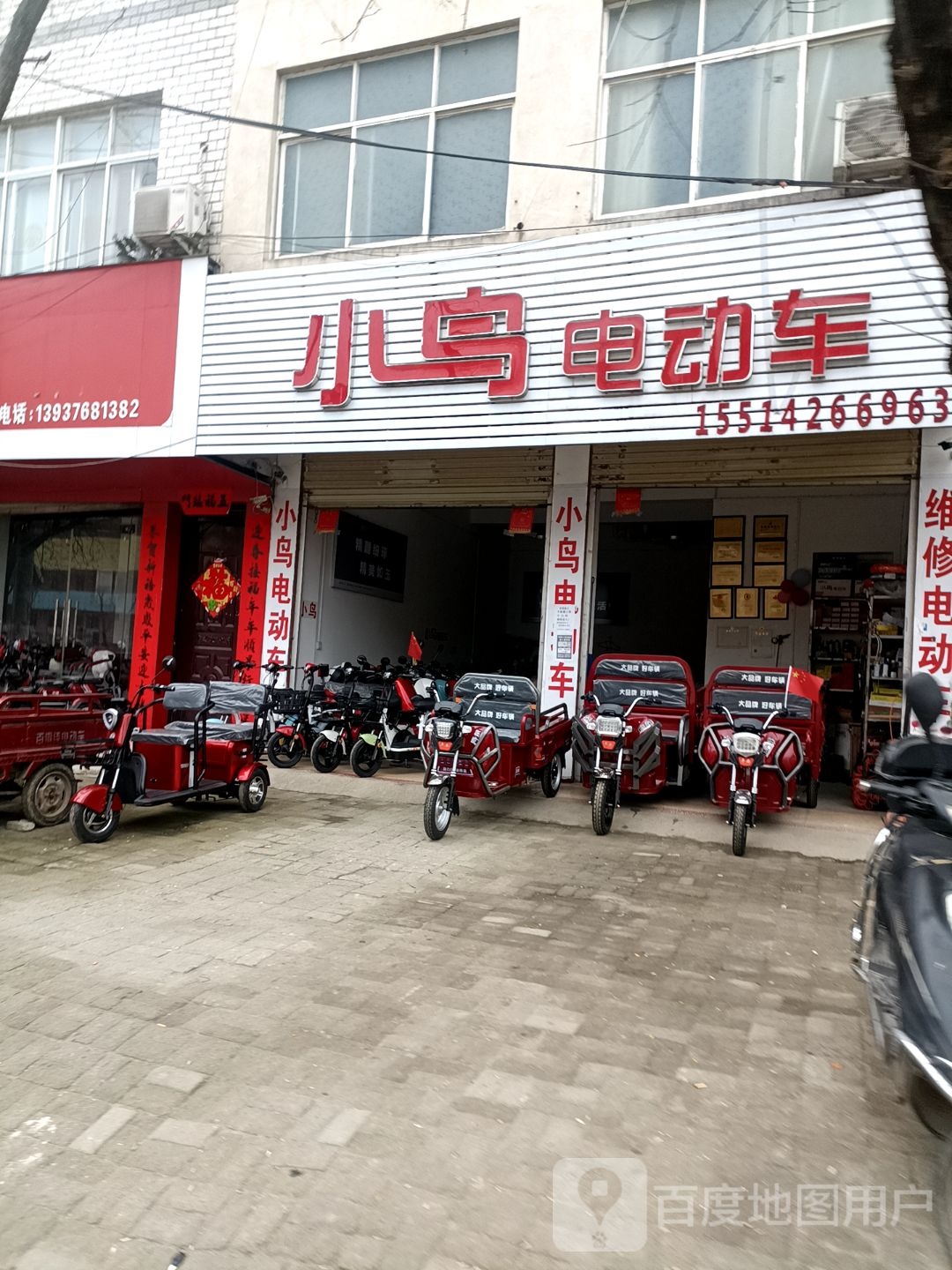 罗山县小鸟电动车(江淮中路店)