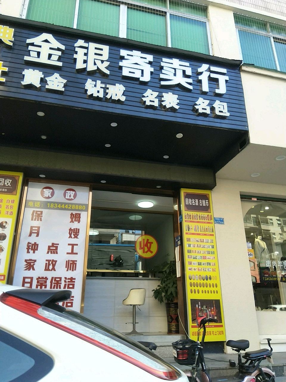 金银回收