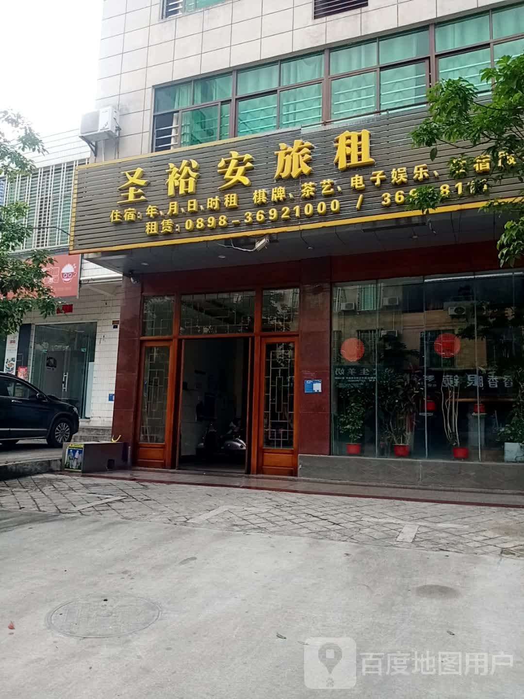 圣裕安旅租(人民医院店)