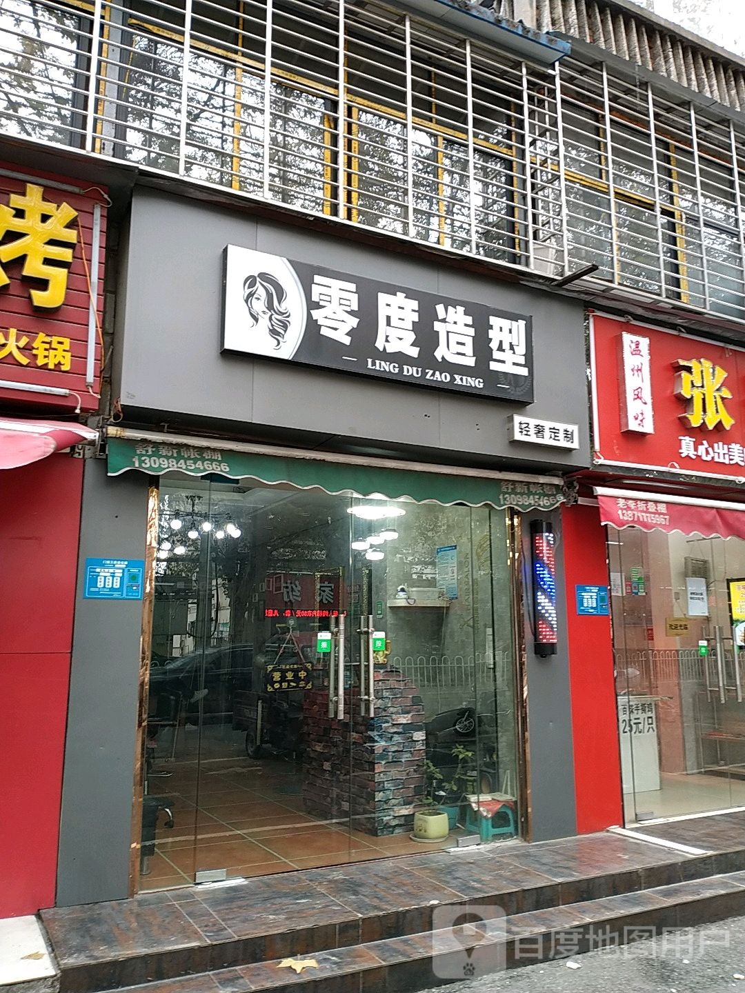 零度造型(长征路店)