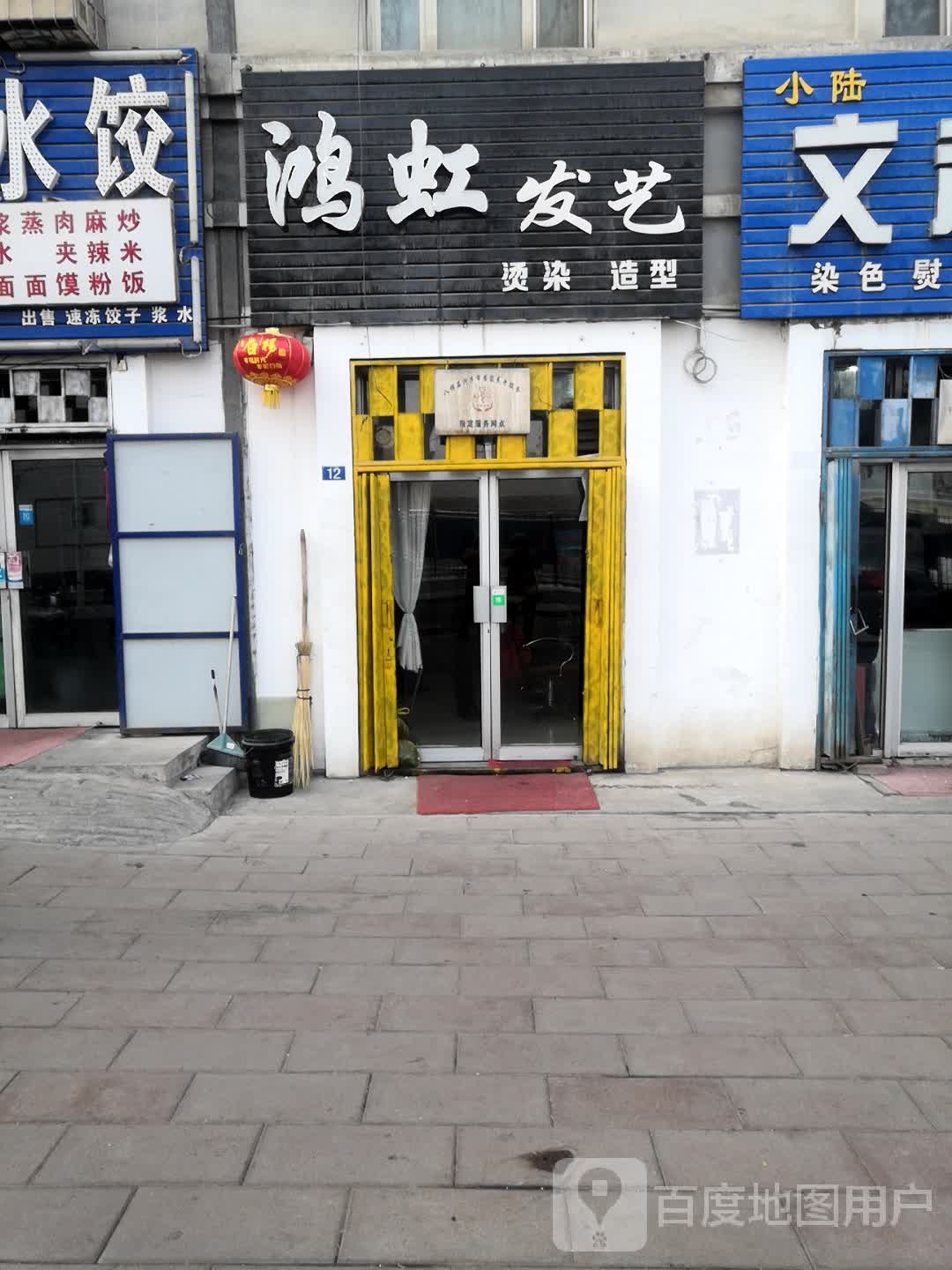 鸿虹发艺社