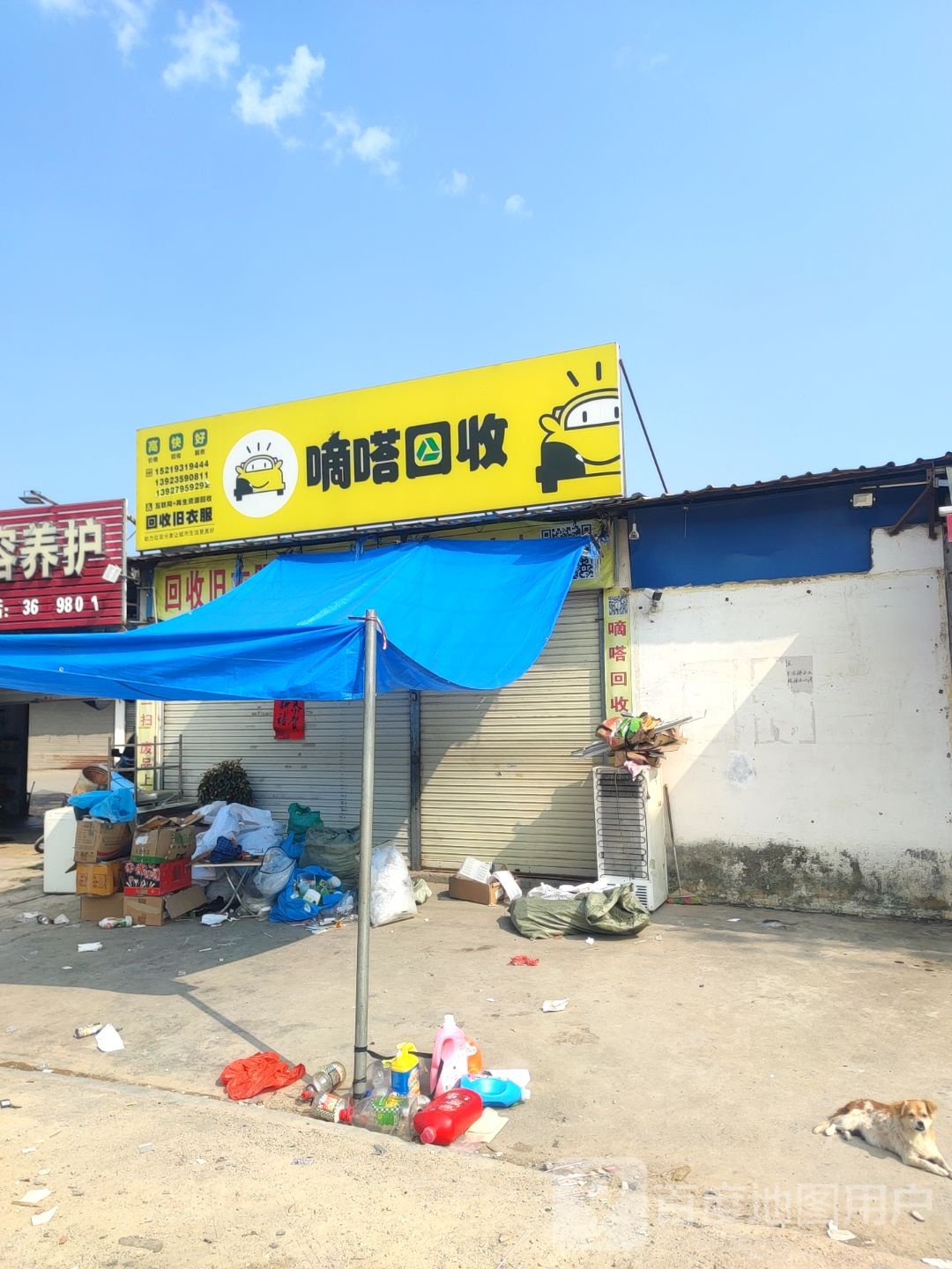 嘀嗒回收