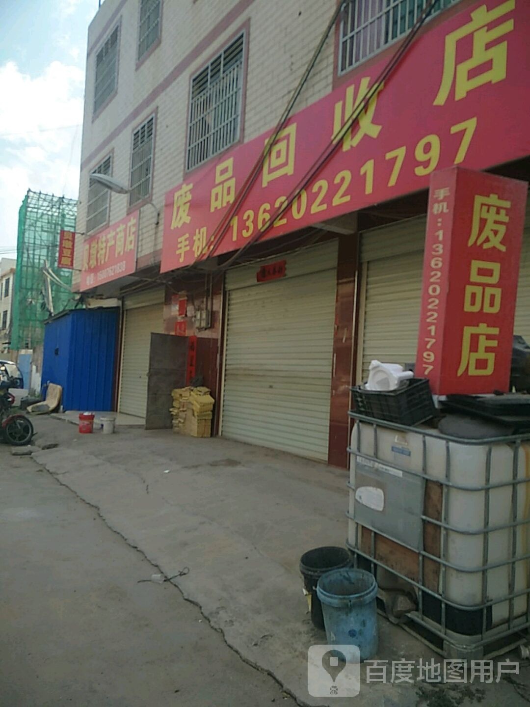 纸品回收店