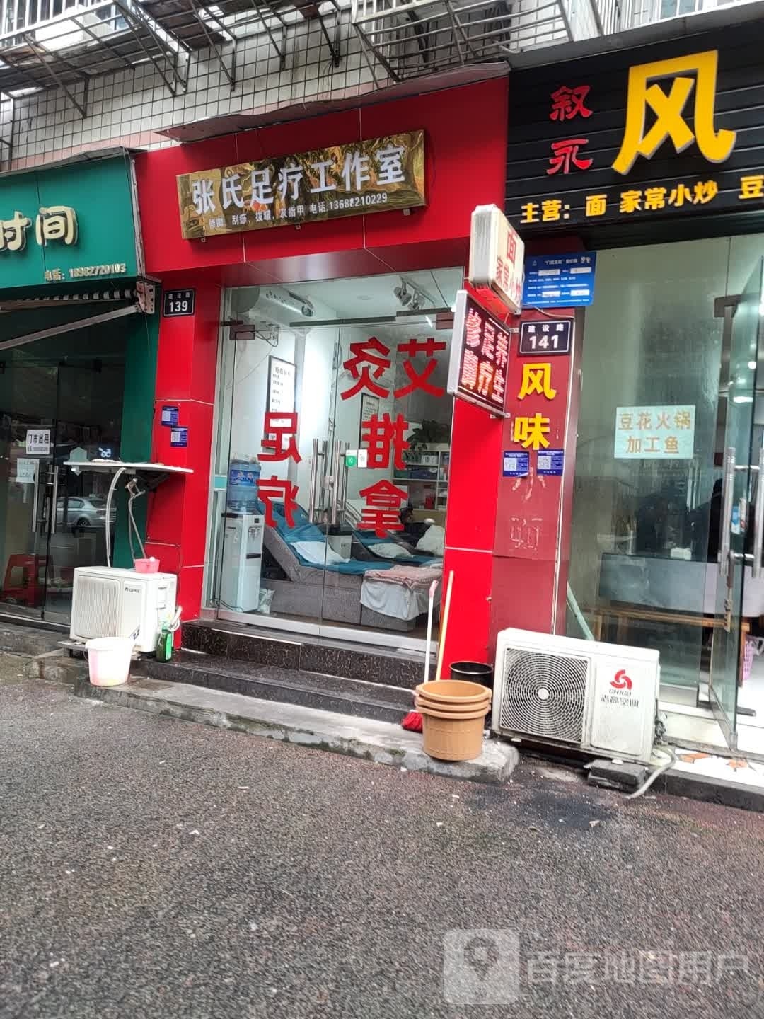 张氏足疗工作室