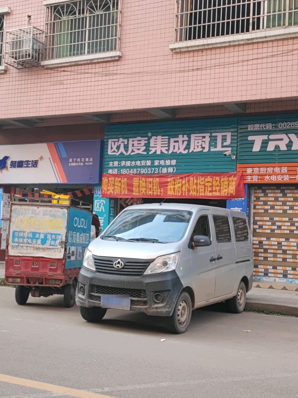 欧度集成厨卫