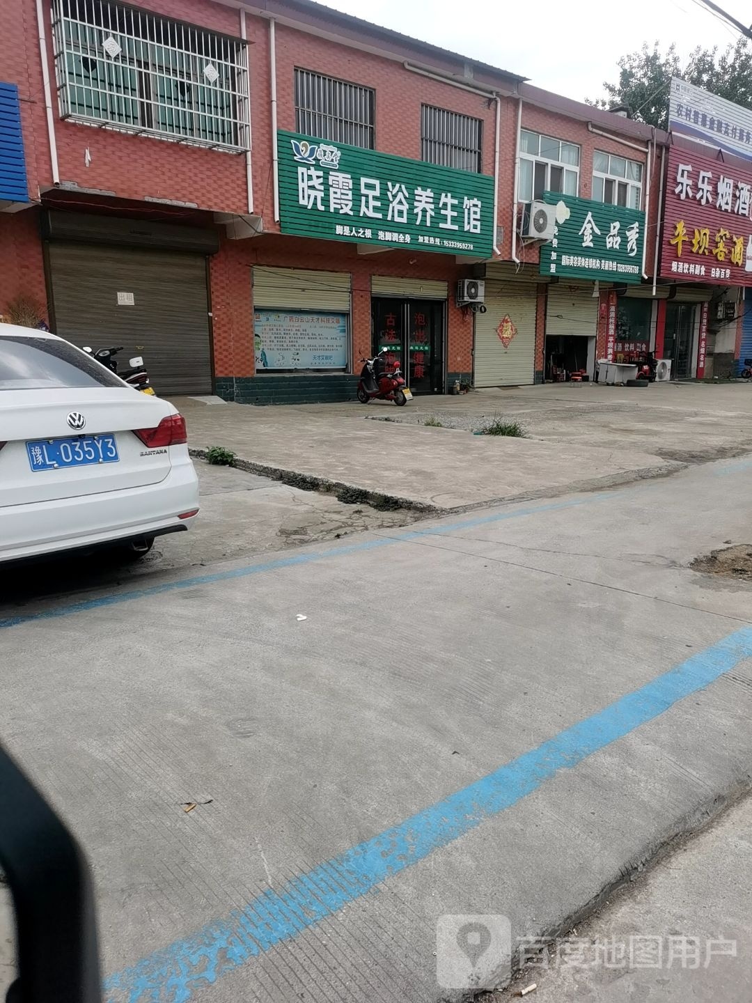 晓霞足浴养生馆