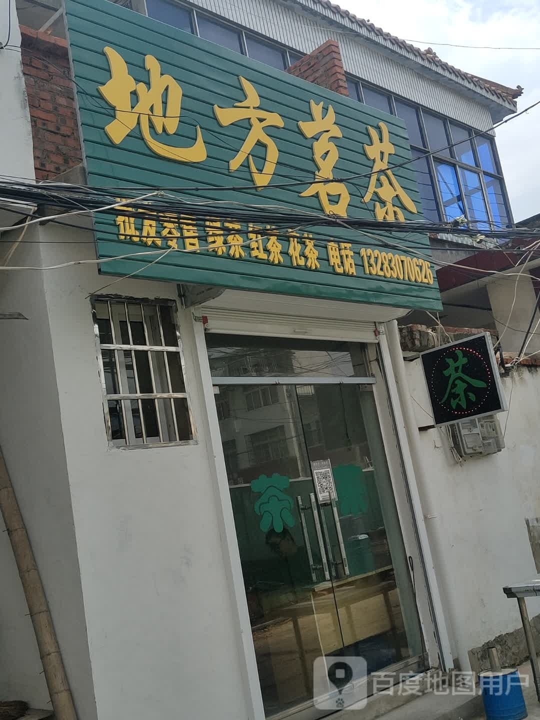 固始县地方名茶