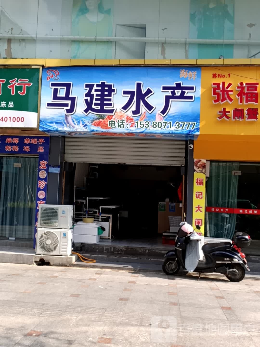 马建德水