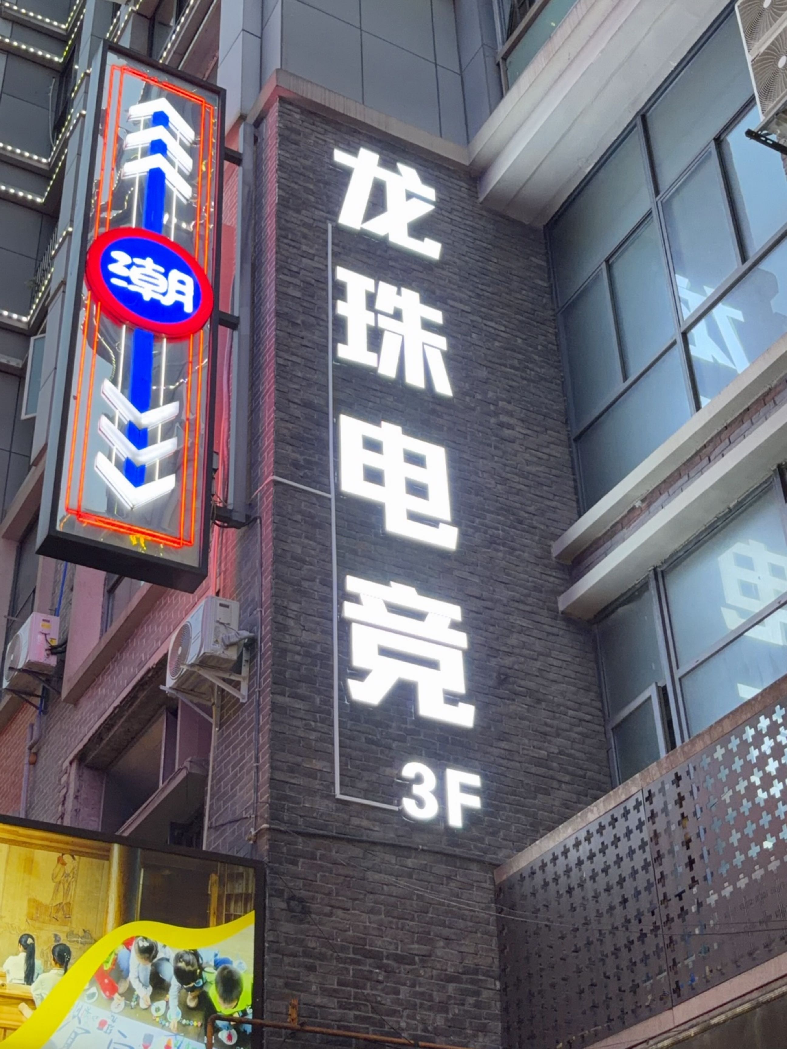 龙珠电竞
