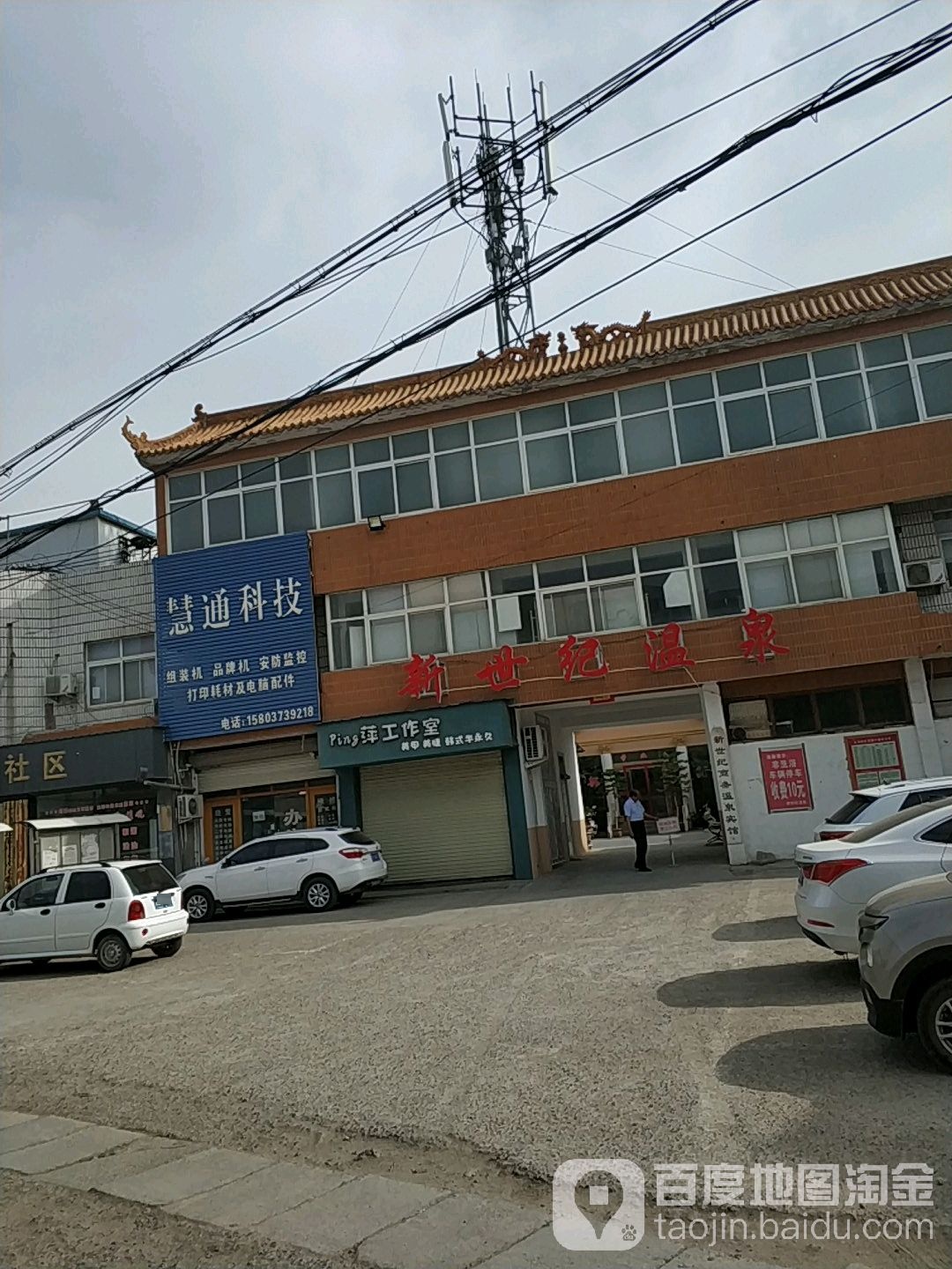 新世纪温泉