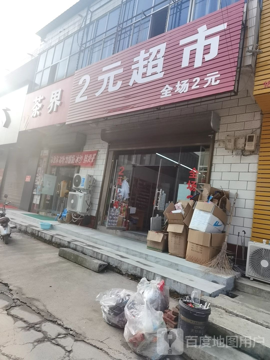 茶界