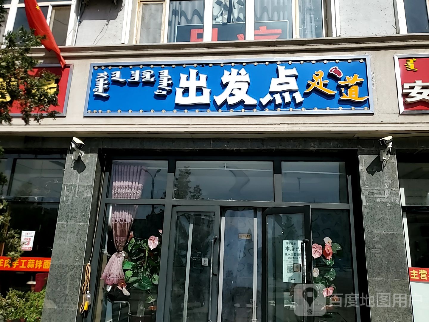 出点发(雅布赖路店)