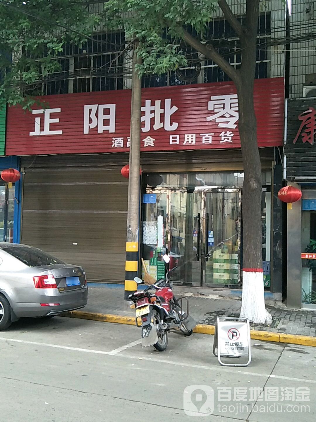 正阳批零