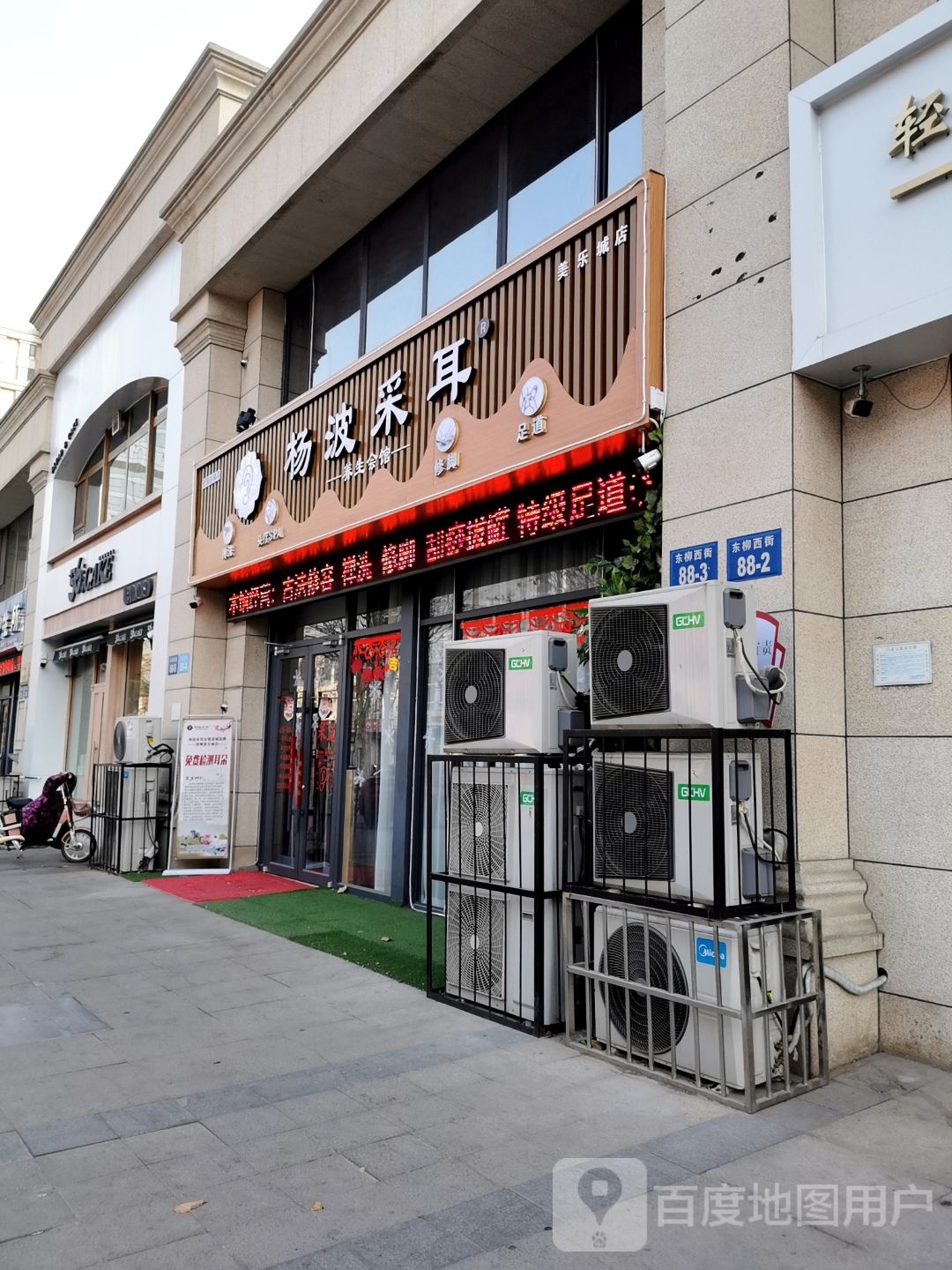 杨波采耳·足道·按摩SPA(美乐城))