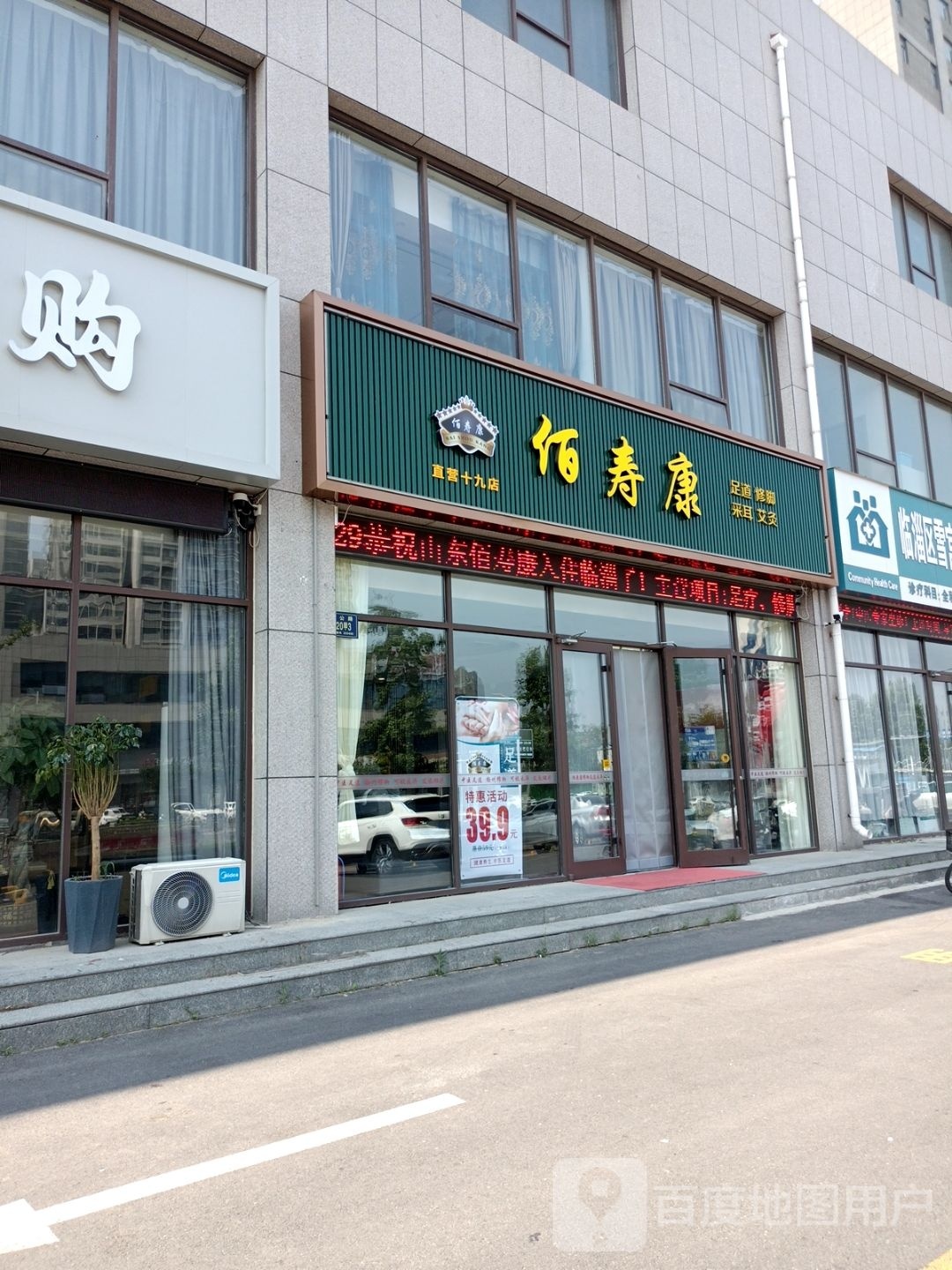 佰寿康(大顺花园直营十九店)