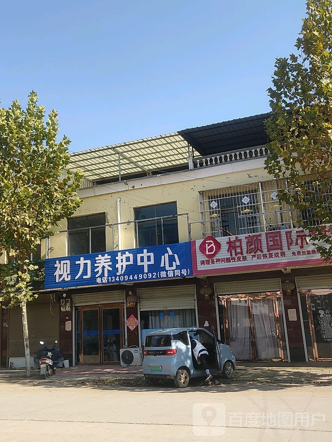 视力养护中心