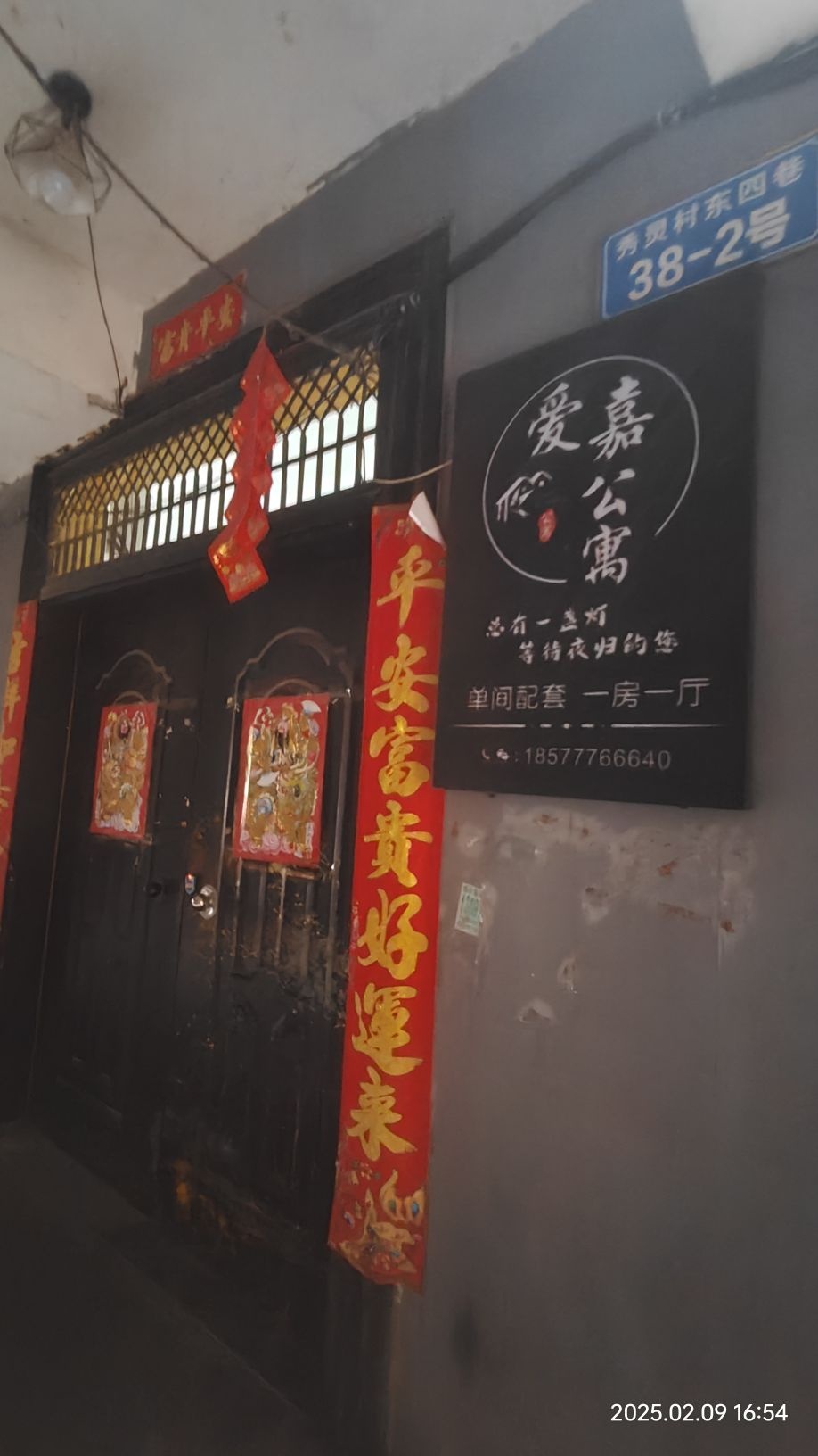 秀灵村东四巷38-2号(爱嘉公寓)