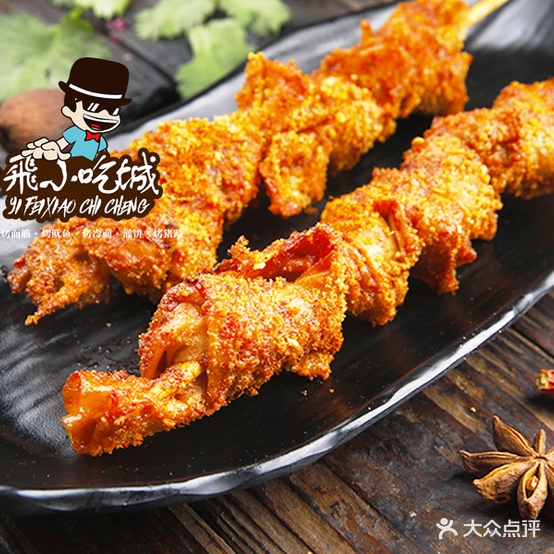 一飛美食街