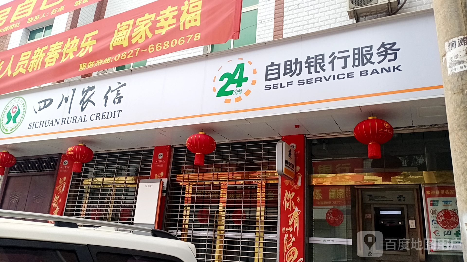 四川农信24小时自助银行(黑水乡卫生院支行)