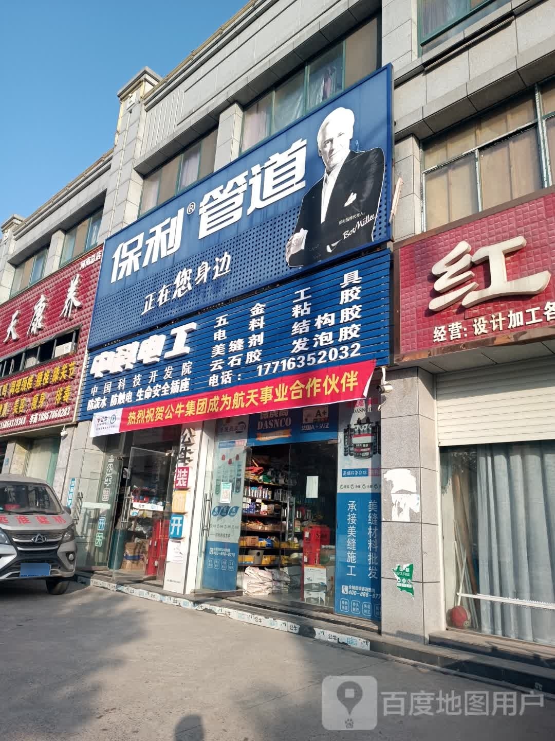 淮滨县中科电工(朝阳街店)