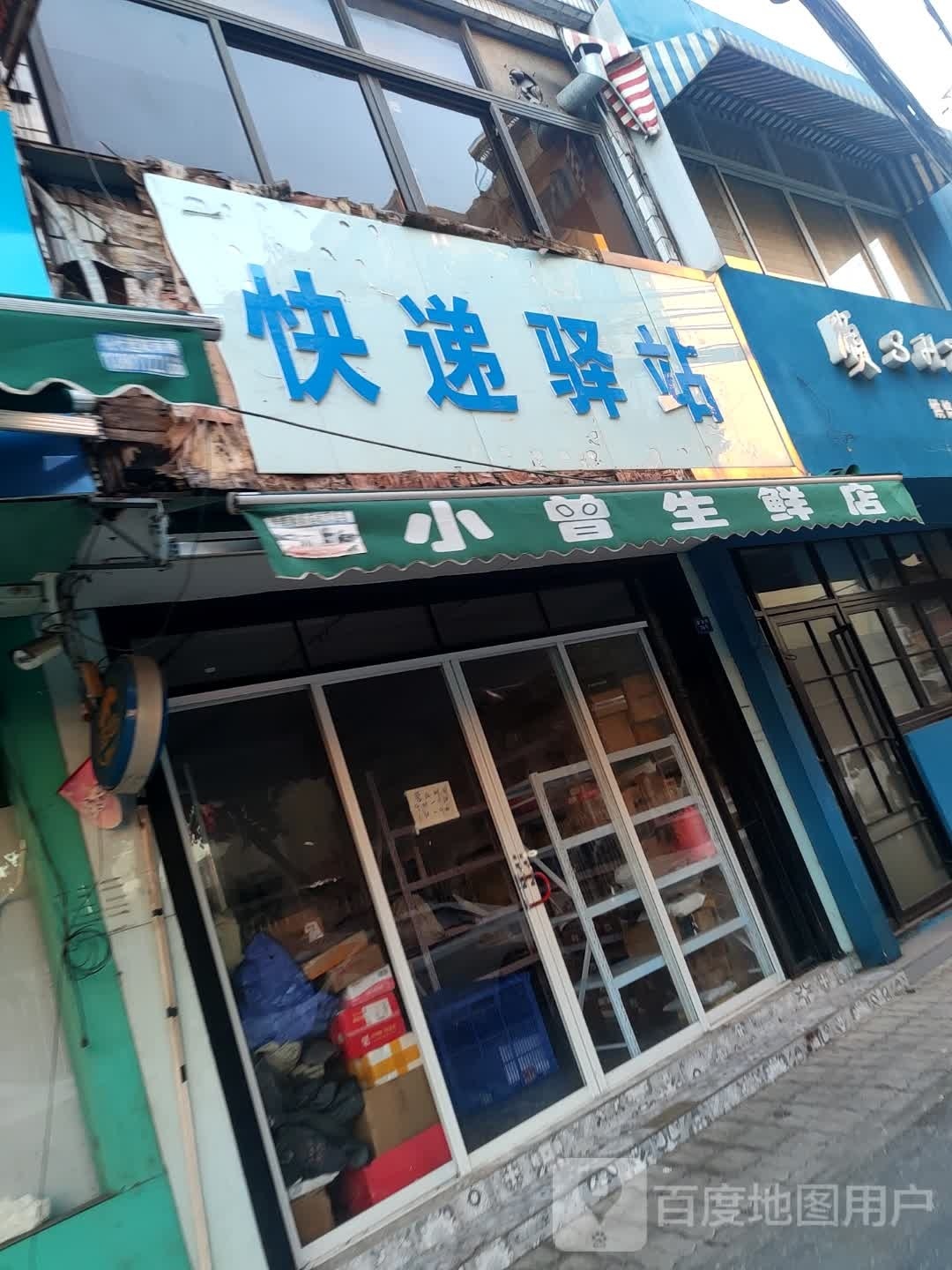 快递驿站
